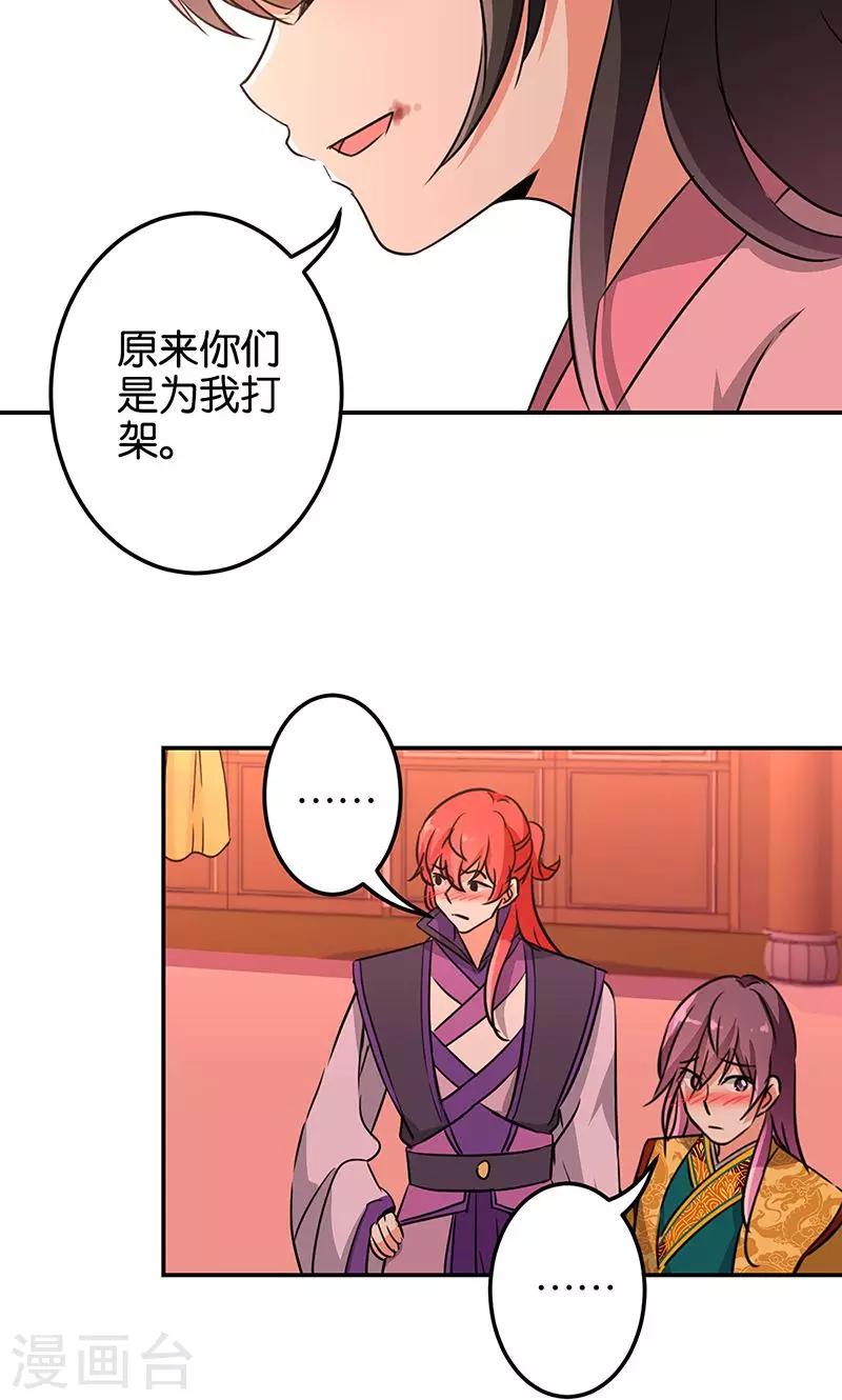 🍘王爷你好贱 第324话 第11页