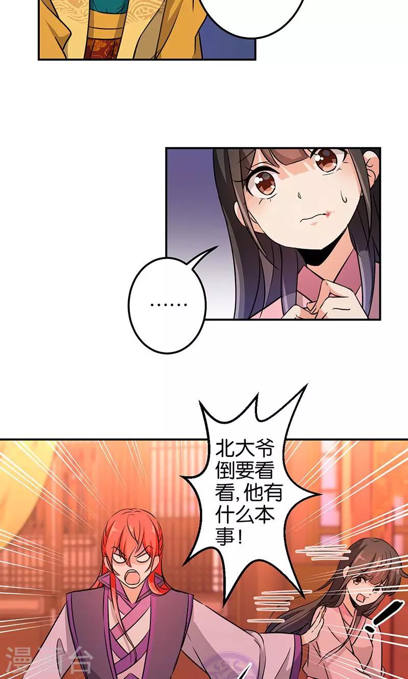 🍘王爷你好贱 第324话 第13页
