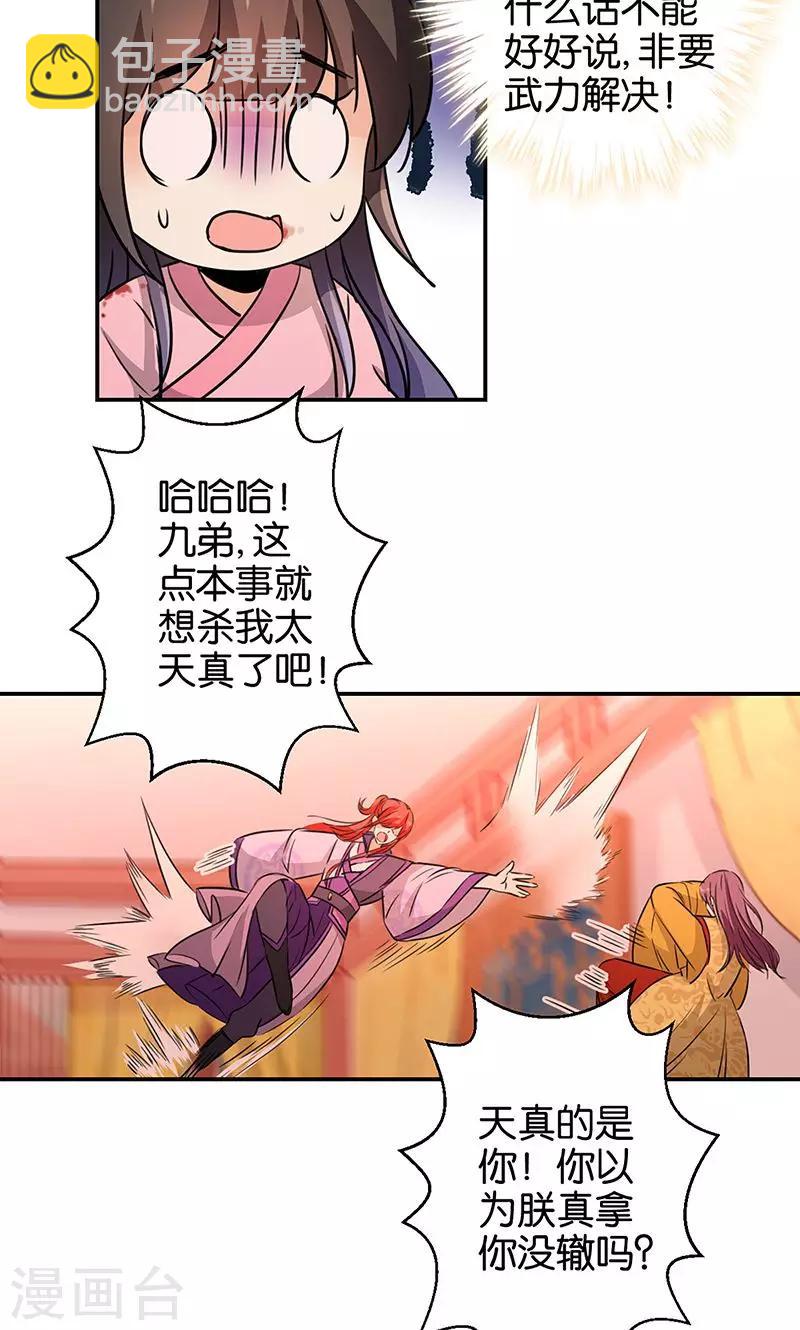 🍘王爷你好贱 第324话 第16页
