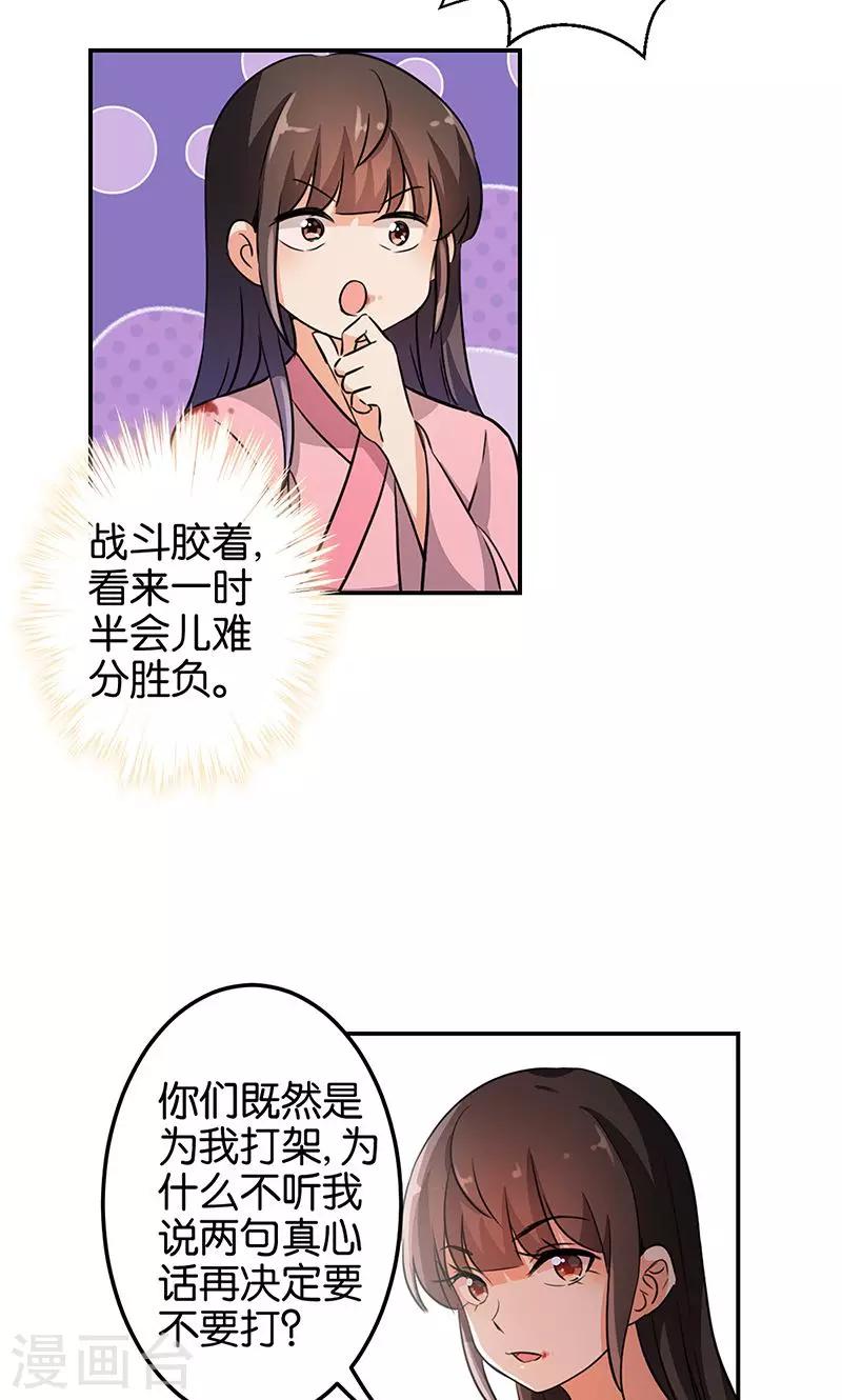 🍘王爷你好贱 第324话 第17页