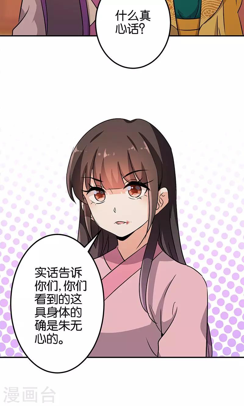 🍘王爷你好贱 第324话 第19页