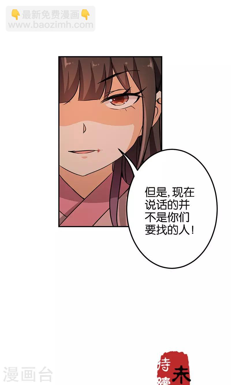 🍘王爷你好贱 第324话 第20页