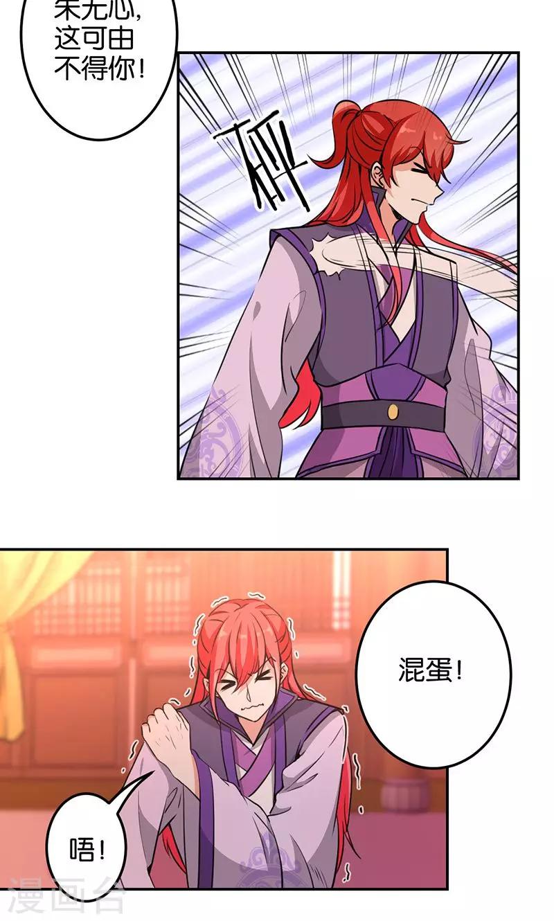 🍘王爷你好贱 第324话 第3页