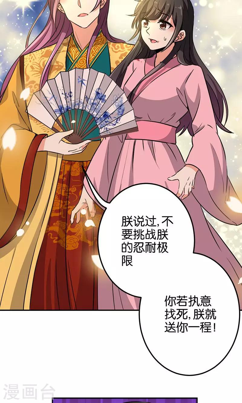 🍘王爷你好贱 第324话 第5页