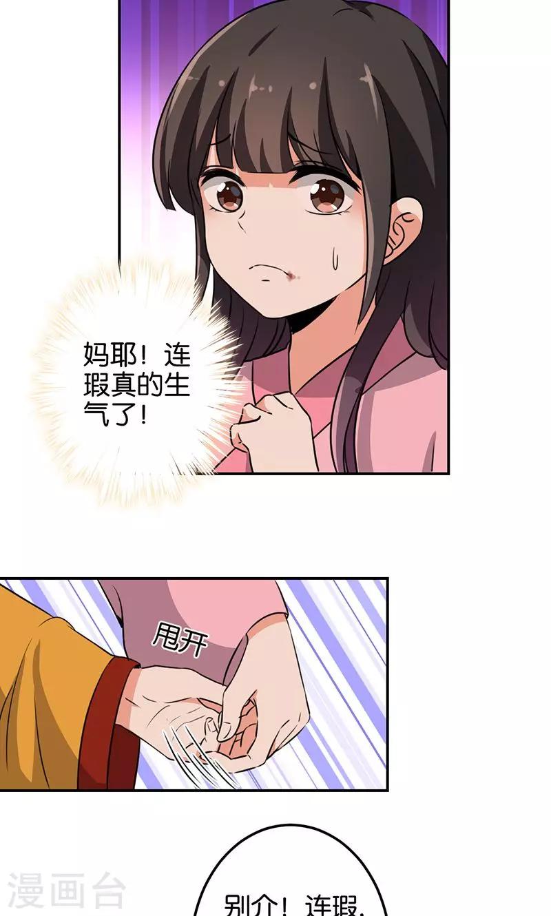 🍘王爷你好贱 第324话 第6页
