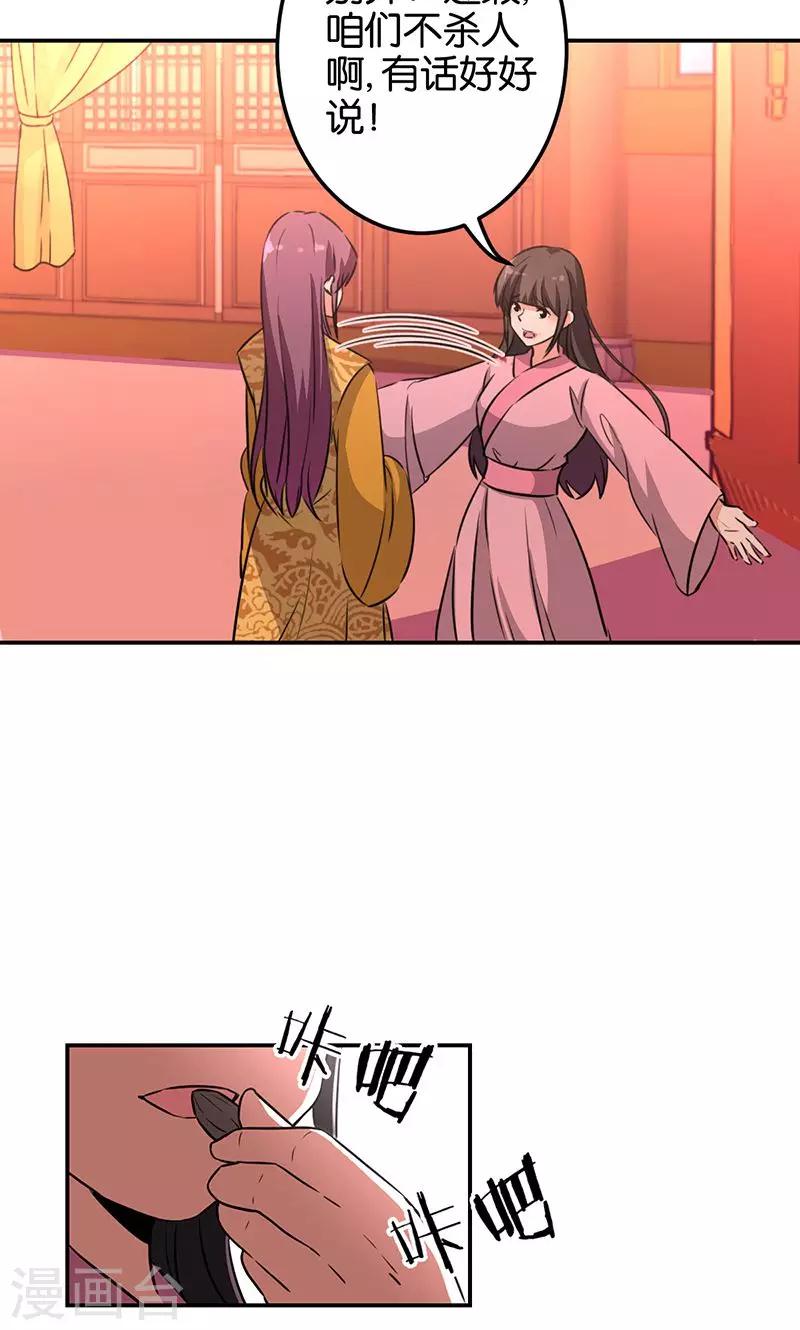 🍘王爷你好贱 第324话 第7页