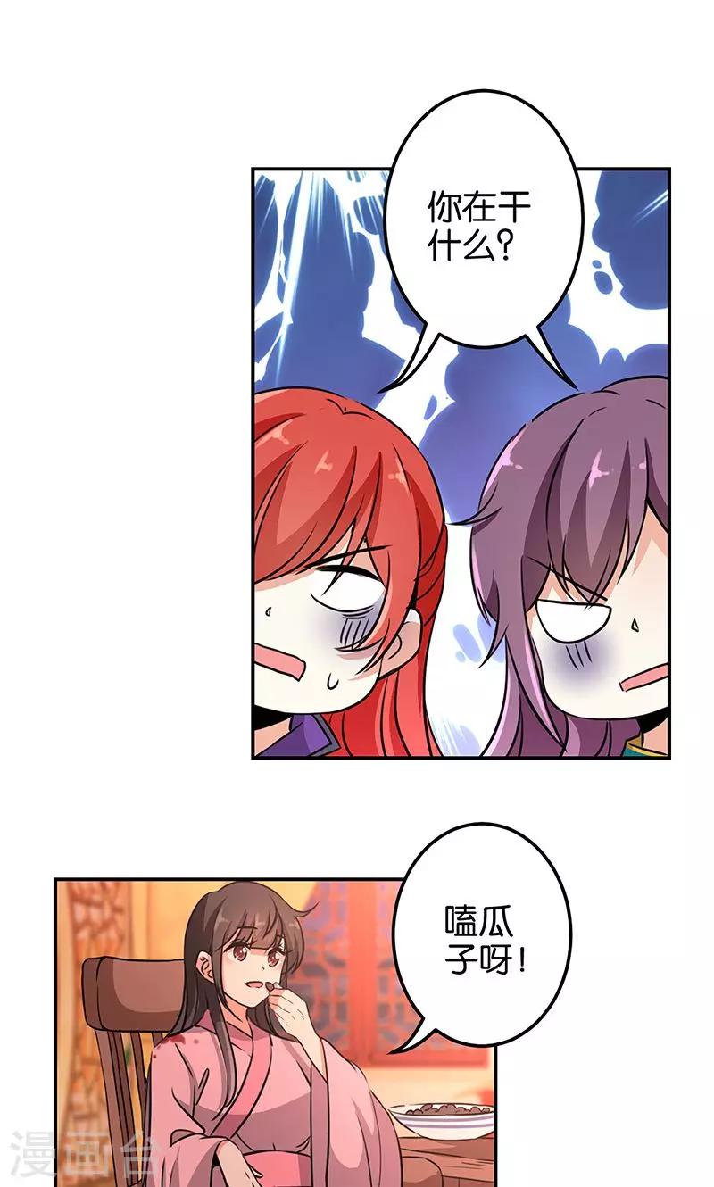 🍘王爷你好贱 第324话 第8页