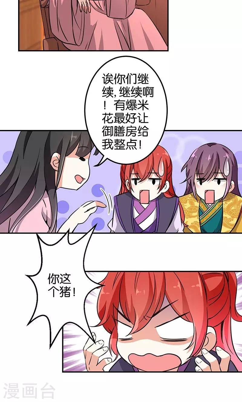 🍘王爷你好贱 第324话 第9页
