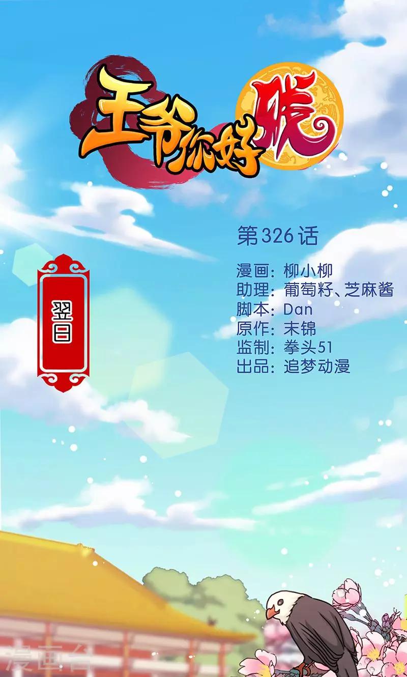 🍘王爷你好贱 第326话 第1页
