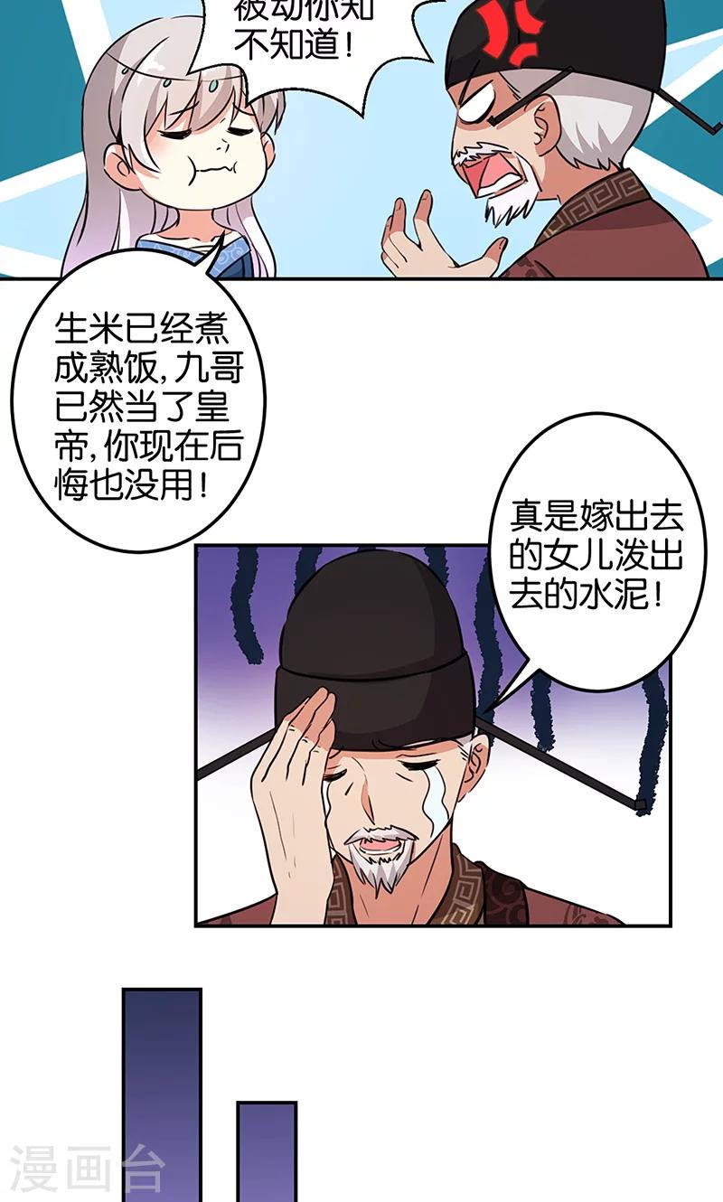 🍘王爷你好贱 第326话 第11页