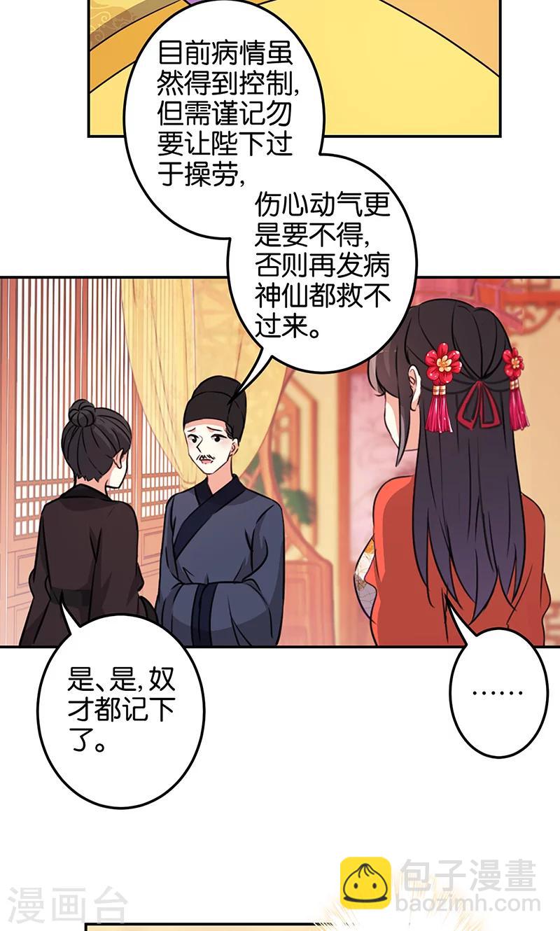 🍘王爷你好贱 第326话 第14页
