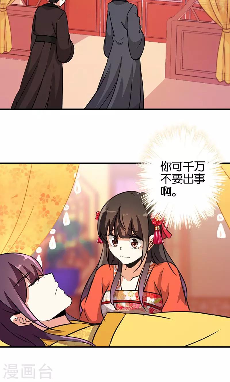 🍘王爷你好贱 第326话 第17页