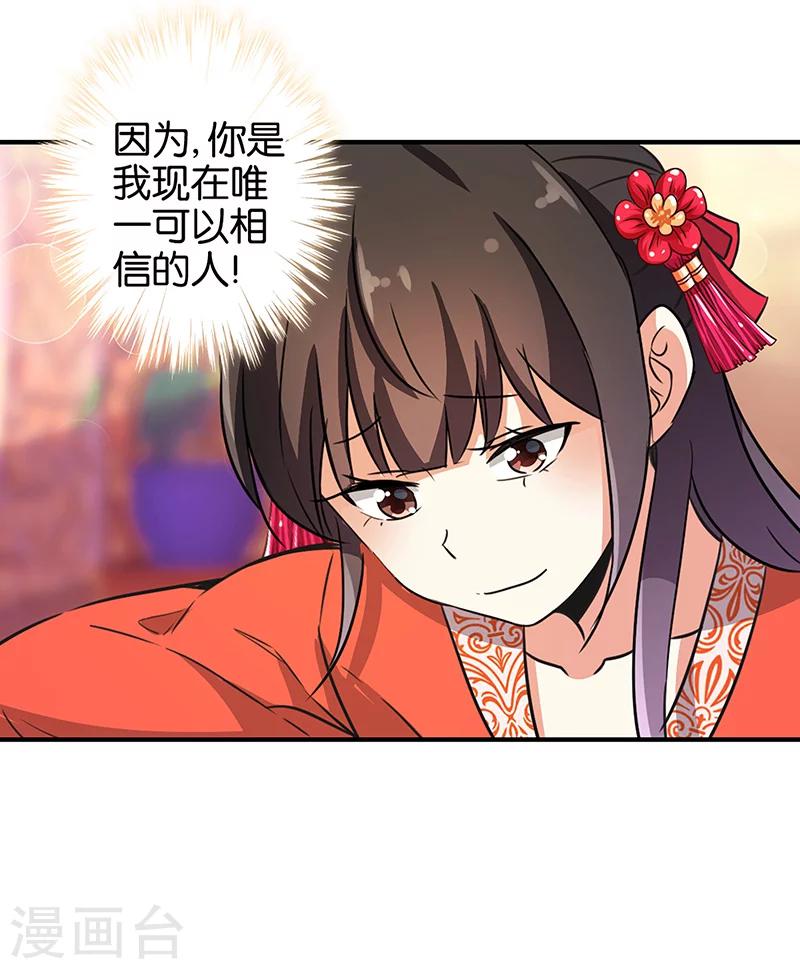 🍘王爷你好贱 第326话 第18页