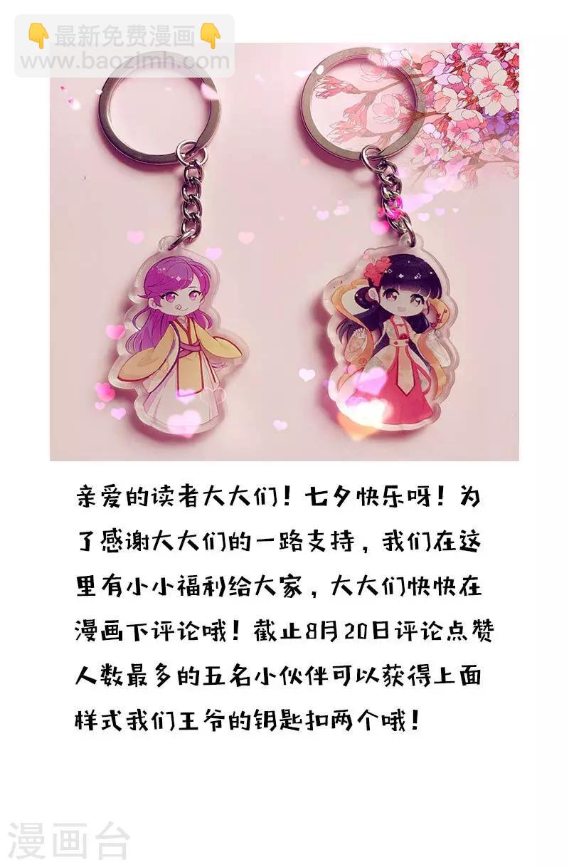 🍘王爷你好贱 第326话 第19页