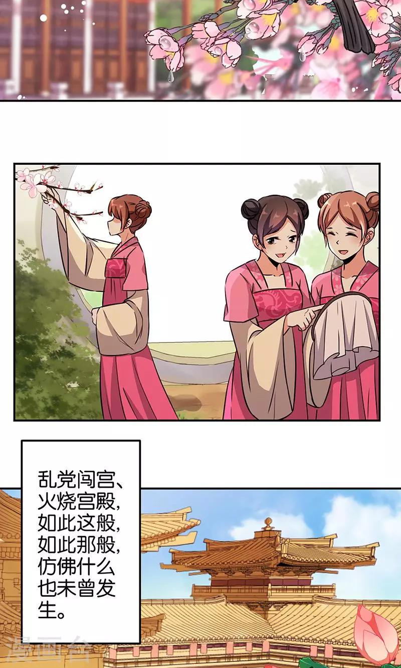 🍘王爷你好贱 第326话 第2页