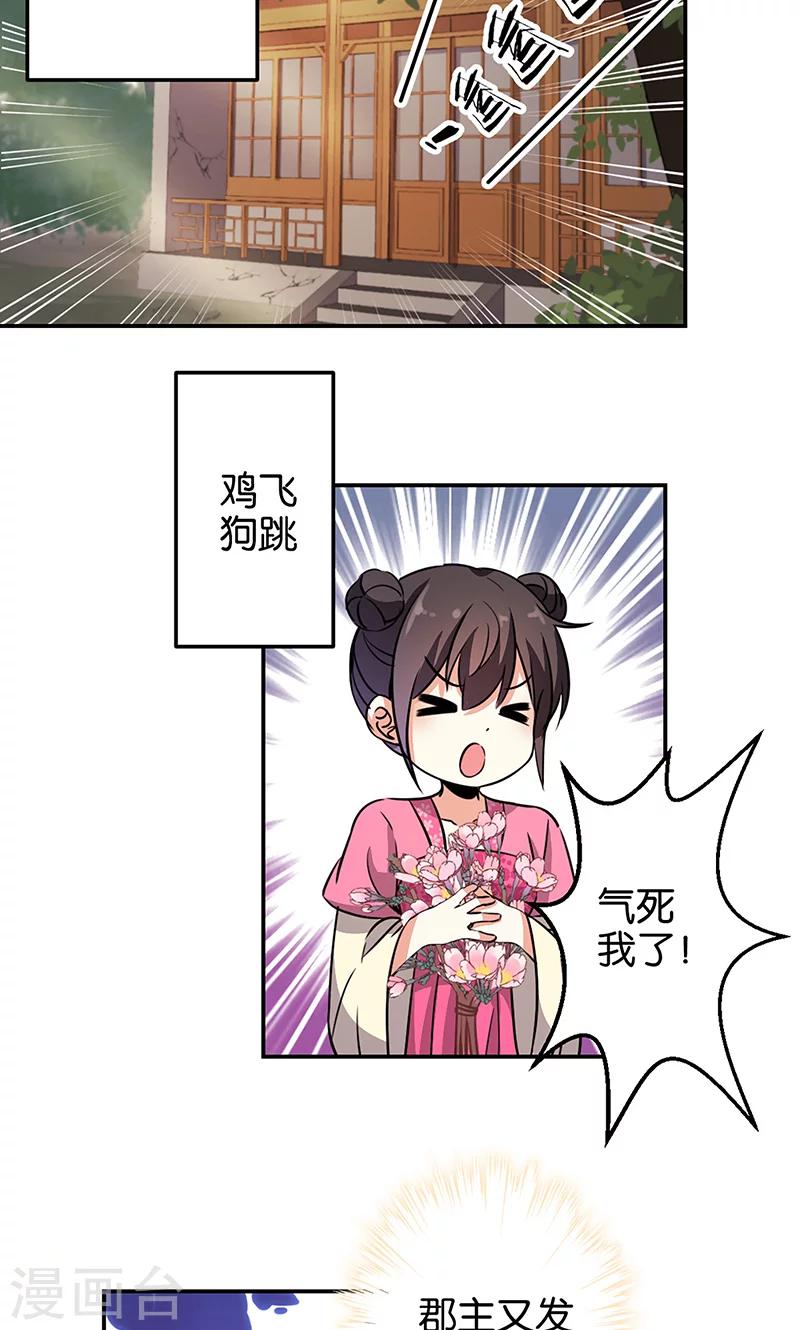 🍘王爷你好贱 第326话 第4页