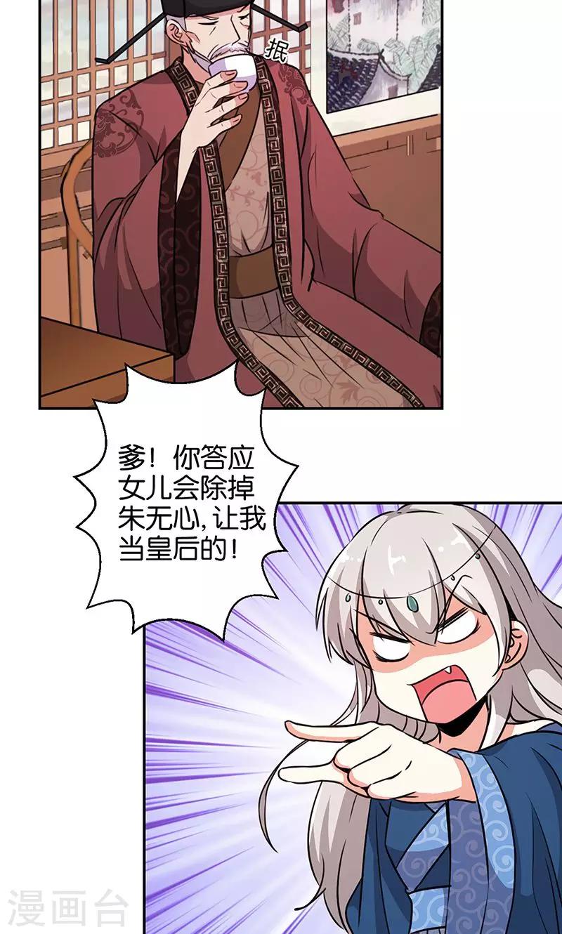 🍘王爷你好贱 第326话 第7页