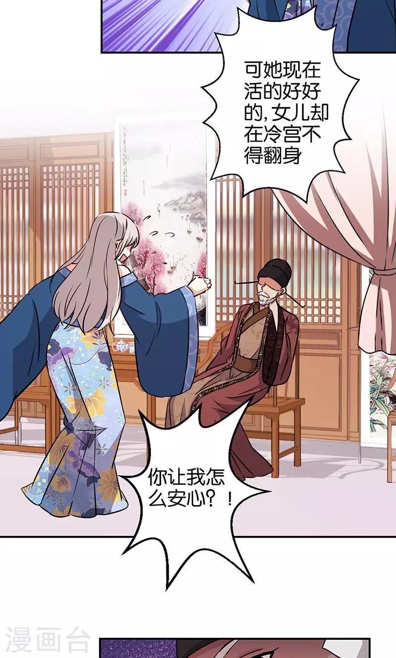 🍘王爷你好贱 第326话 第8页