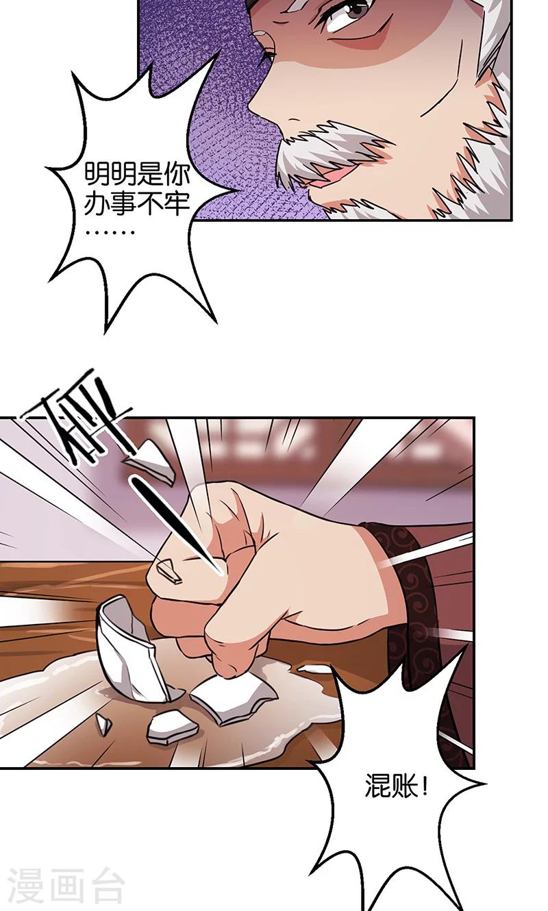 🍘王爷你好贱 第326话 第9页