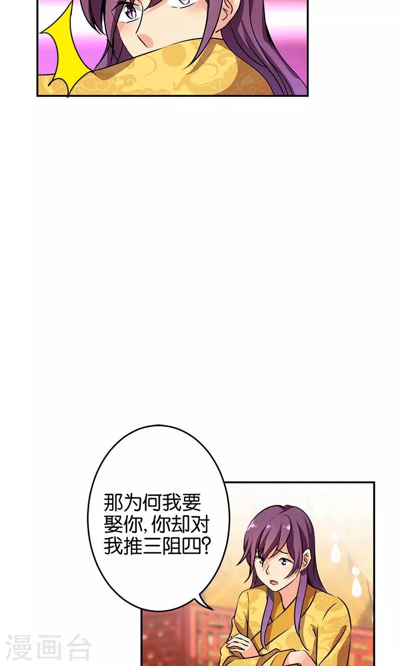 🍘王爷你好贱 第328话 第10页
