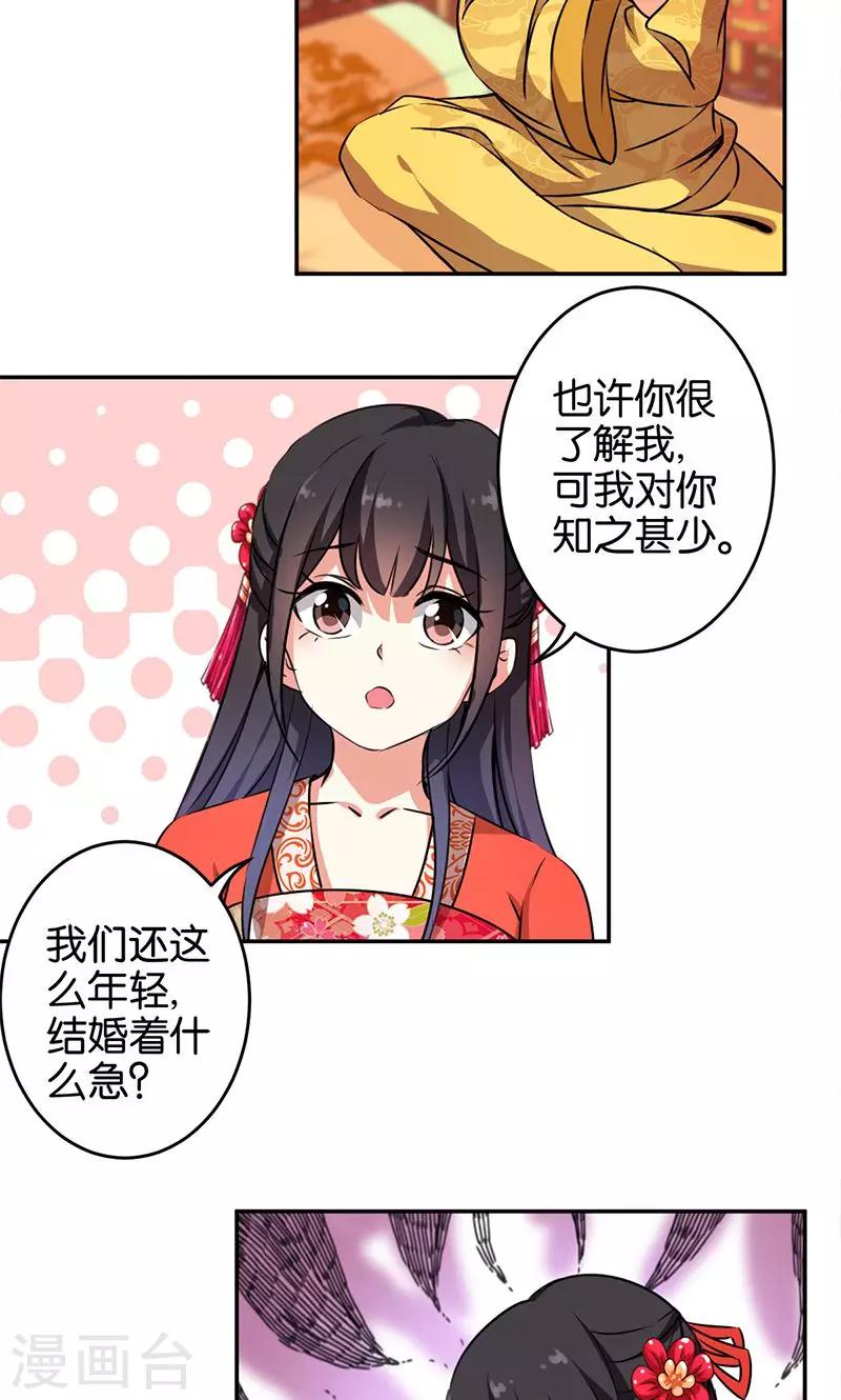🍘王爷你好贱 第328话 第11页