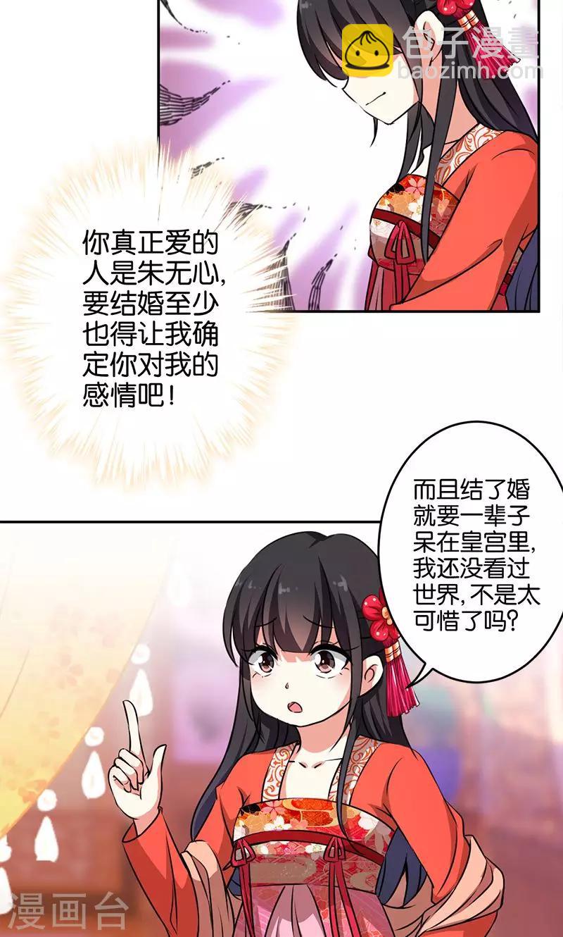 🍘王爷你好贱 第328话 第12页