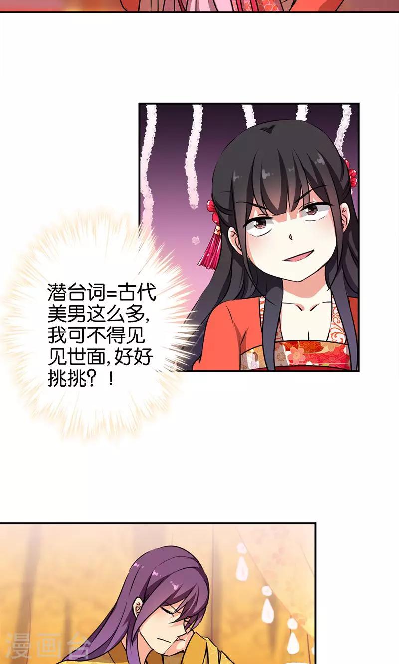 🍘王爷你好贱 第328话 第13页