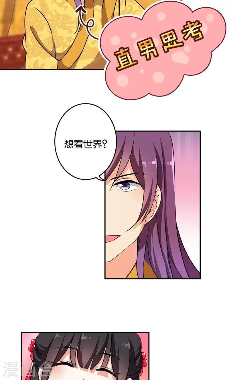 🍘王爷你好贱 第328话 第14页