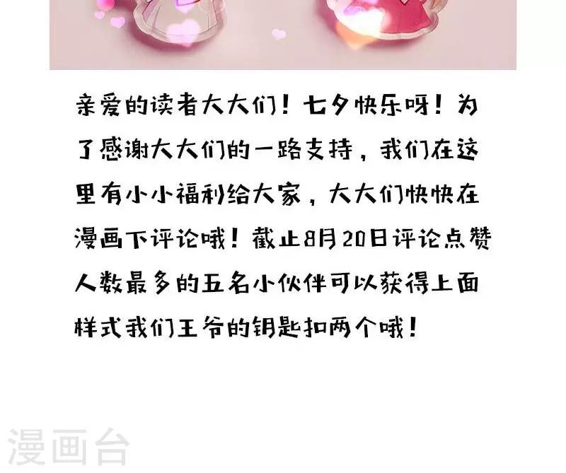 🍘王爷你好贱 第328话 第18页