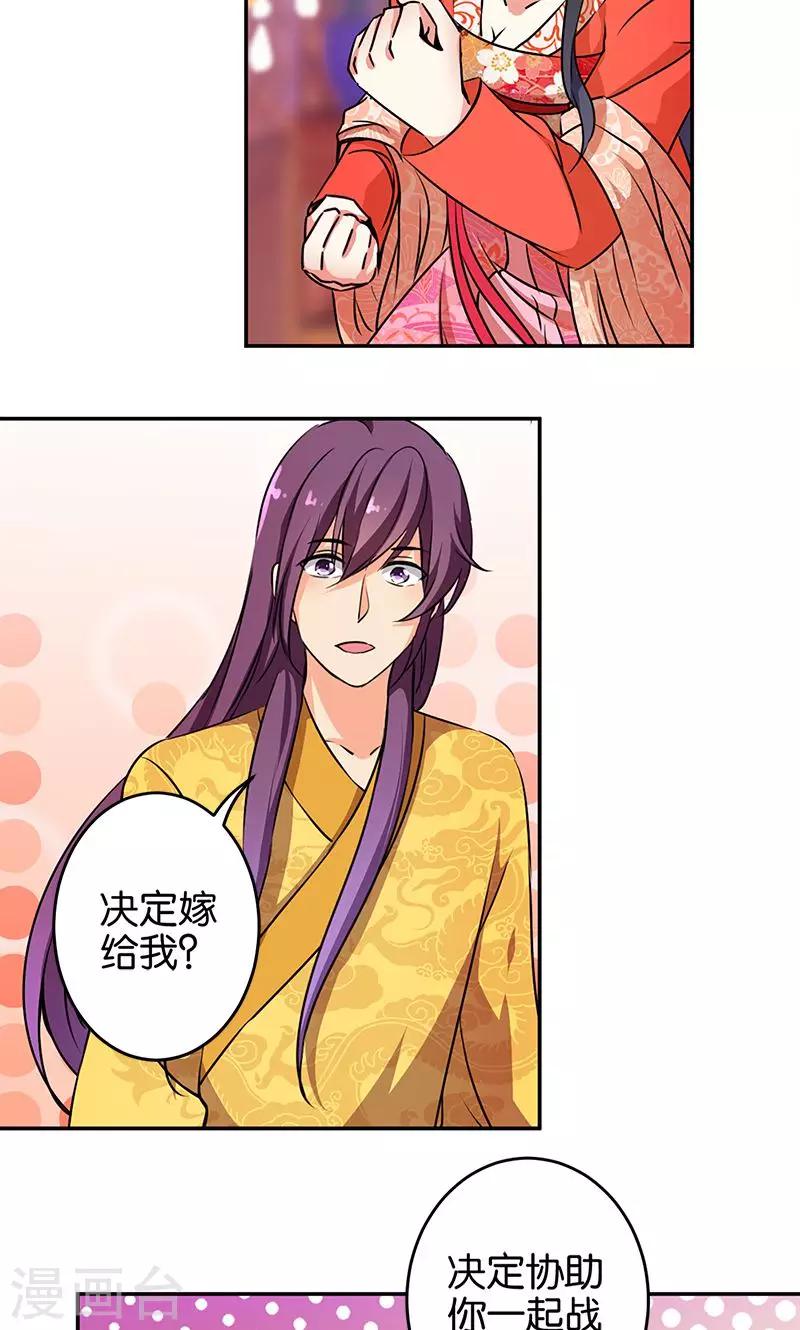 🍘王爷你好贱 第328话 第2页