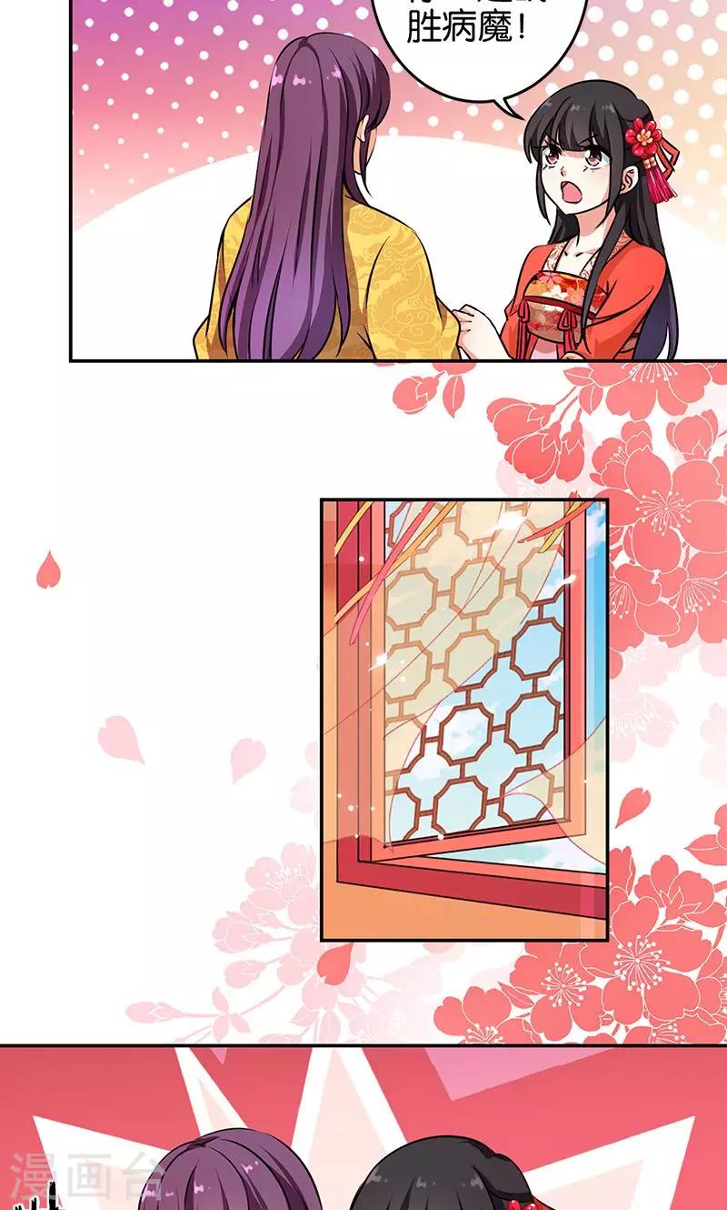 🍘王爷你好贱 第328话 第3页