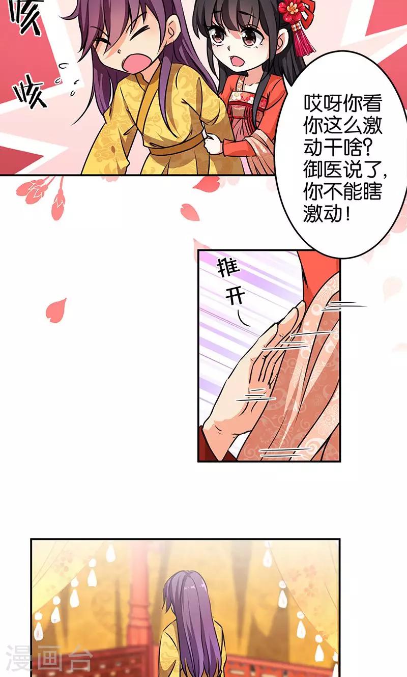 🍘王爷你好贱 第328话 第4页