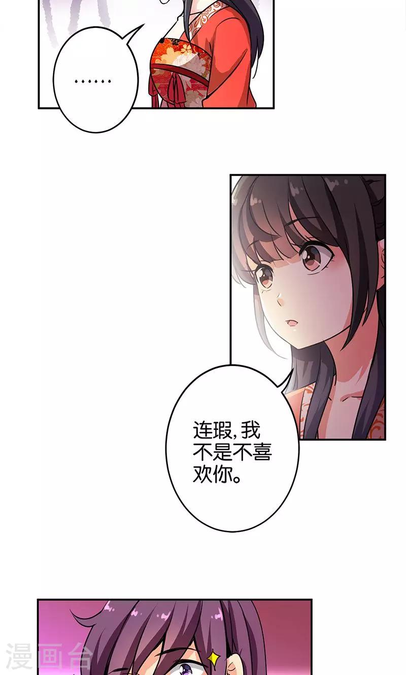 🍘王爷你好贱 第328话 第9页