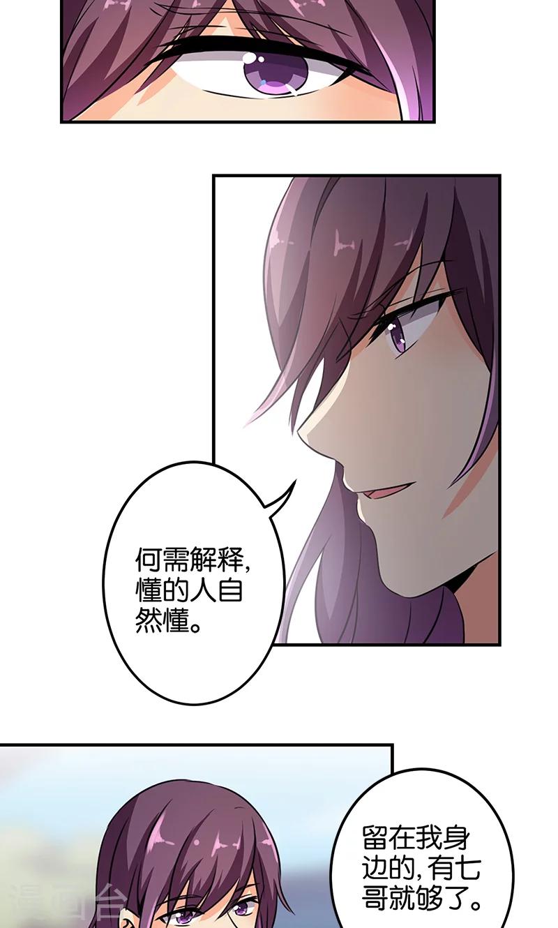 🍘王爷你好贱 第330话 第10页