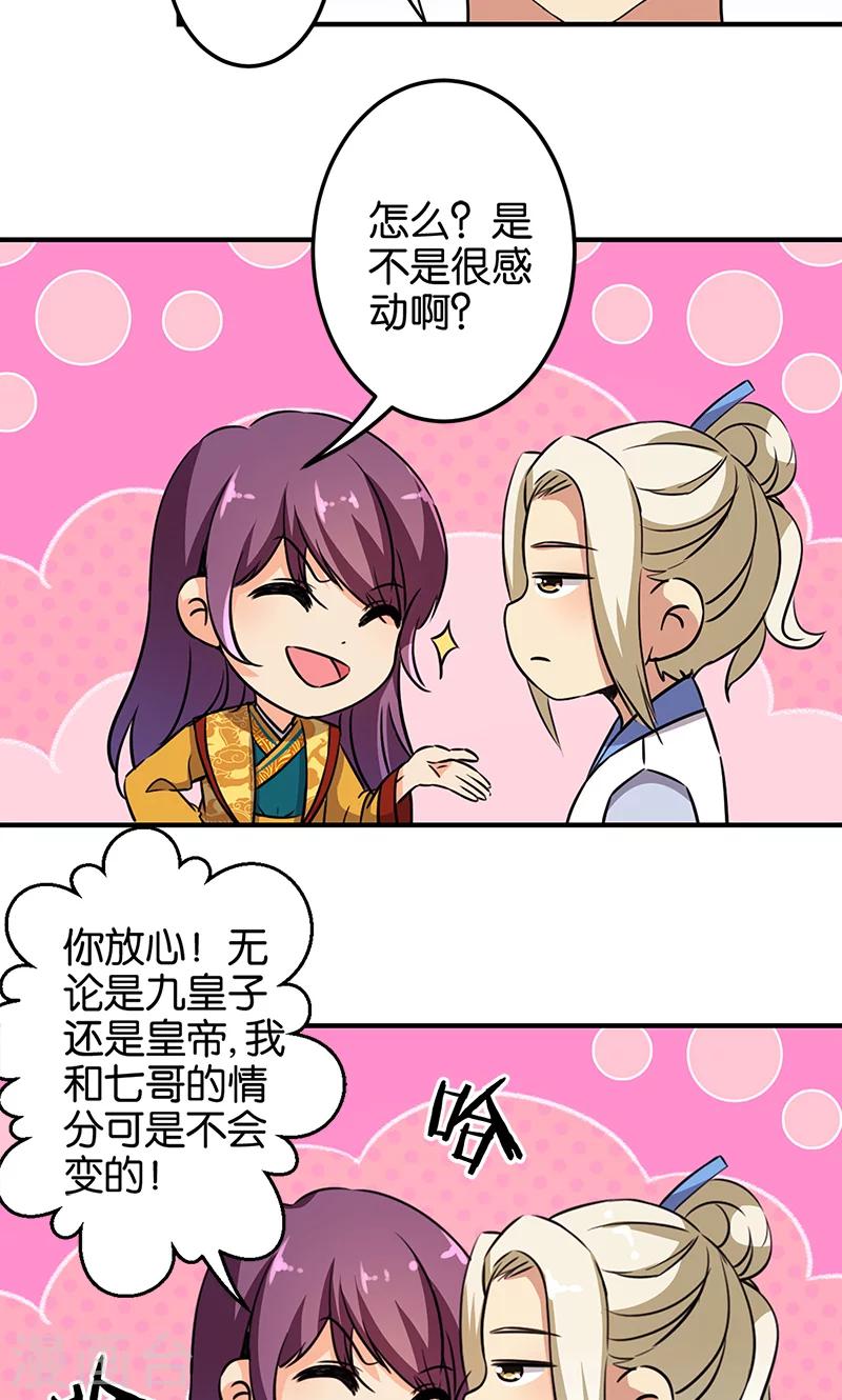 🍘王爷你好贱 第330话 第12页