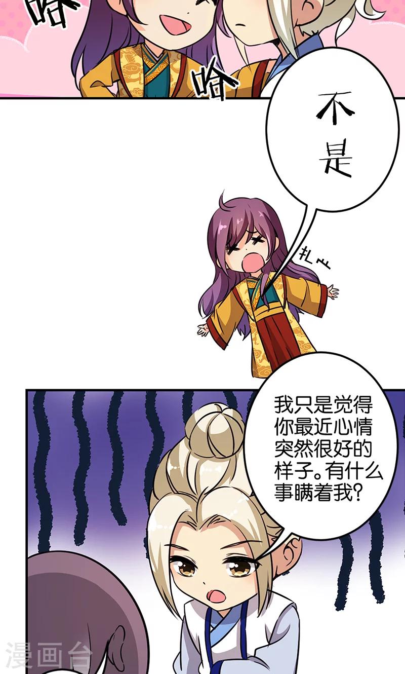 🍘王爷你好贱 第330话 第13页