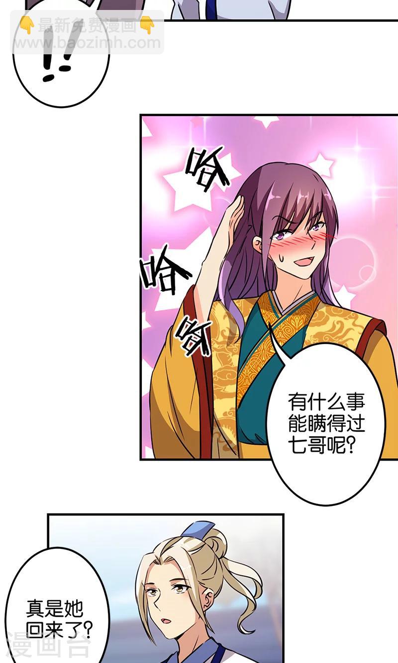 🍘王爷你好贱 第330话 第14页