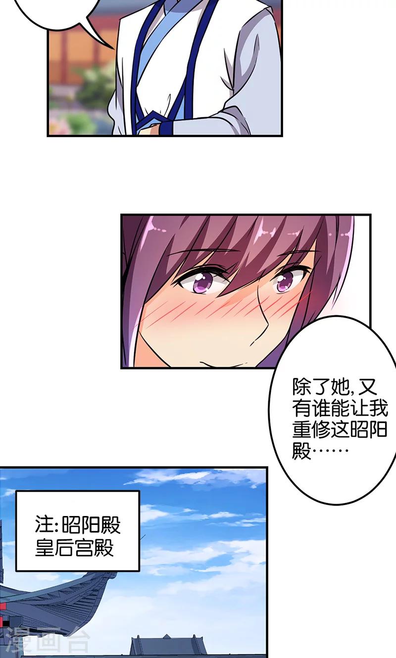 🍘王爷你好贱 第330话 第15页