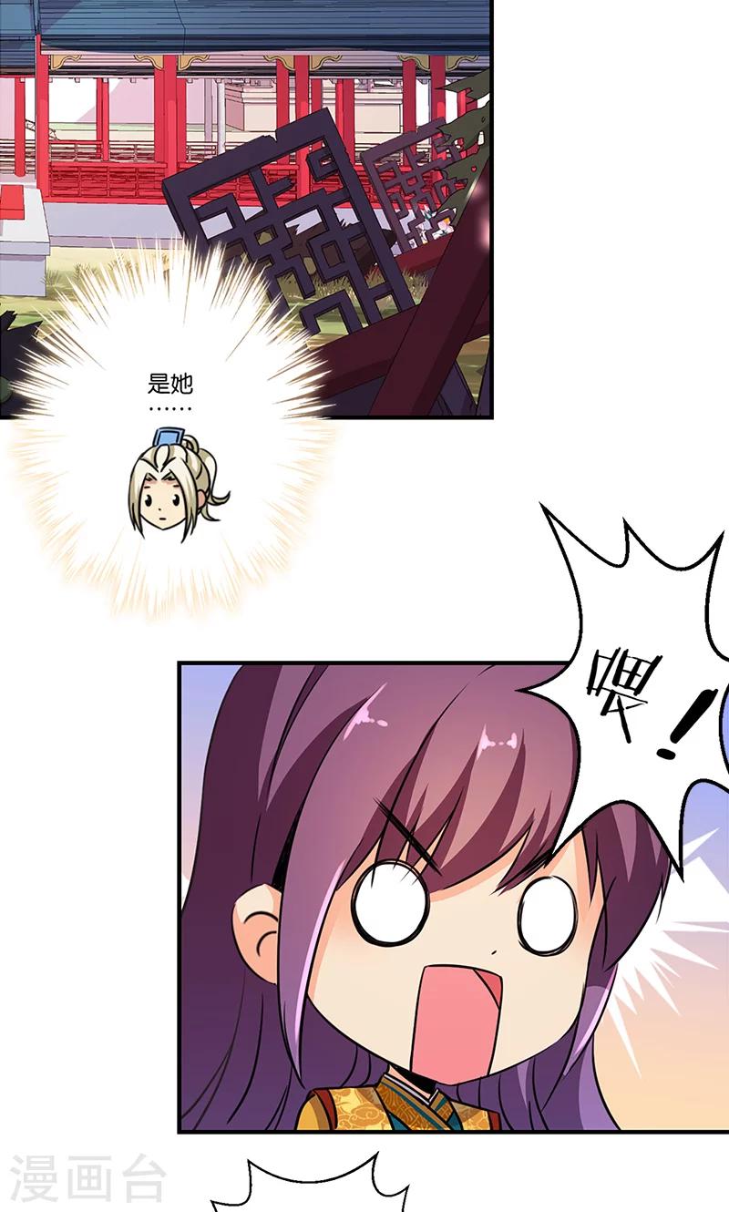 🍘王爷你好贱 第330话 第16页