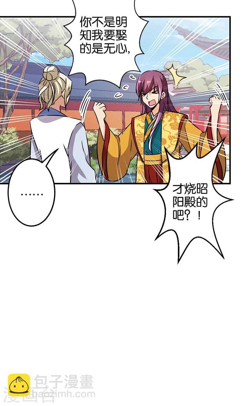 🍘王爷你好贱 第330话 第17页