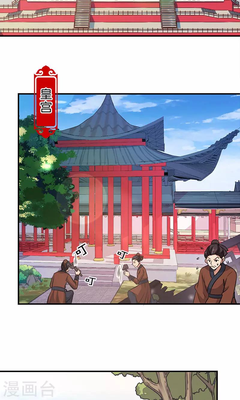 🍘王爷你好贱 第330话 第2页