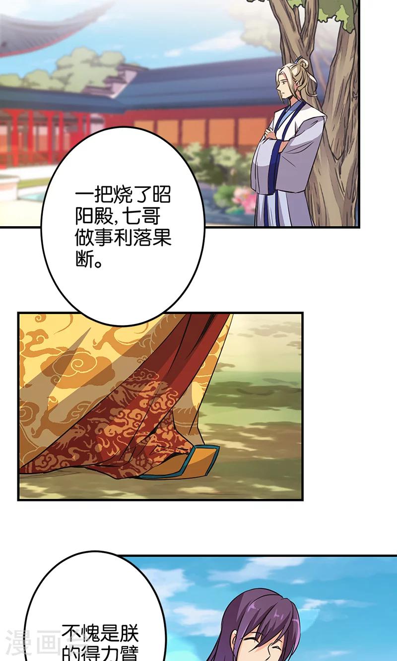 🍘王爷你好贱 第330话 第3页
