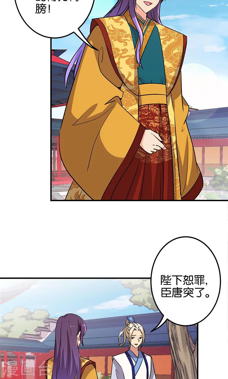 🍘王爷你好贱 第330话 第4页