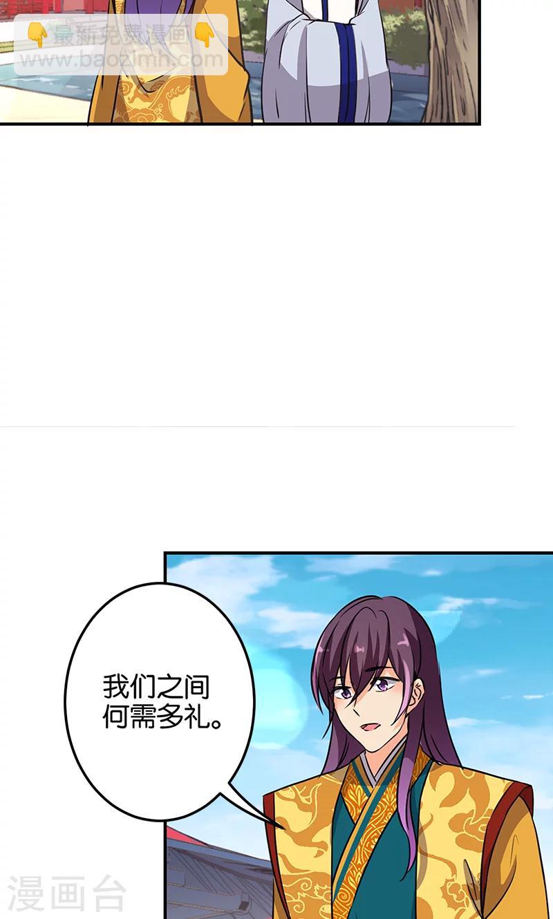 🍘王爷你好贱 第330话 第5页