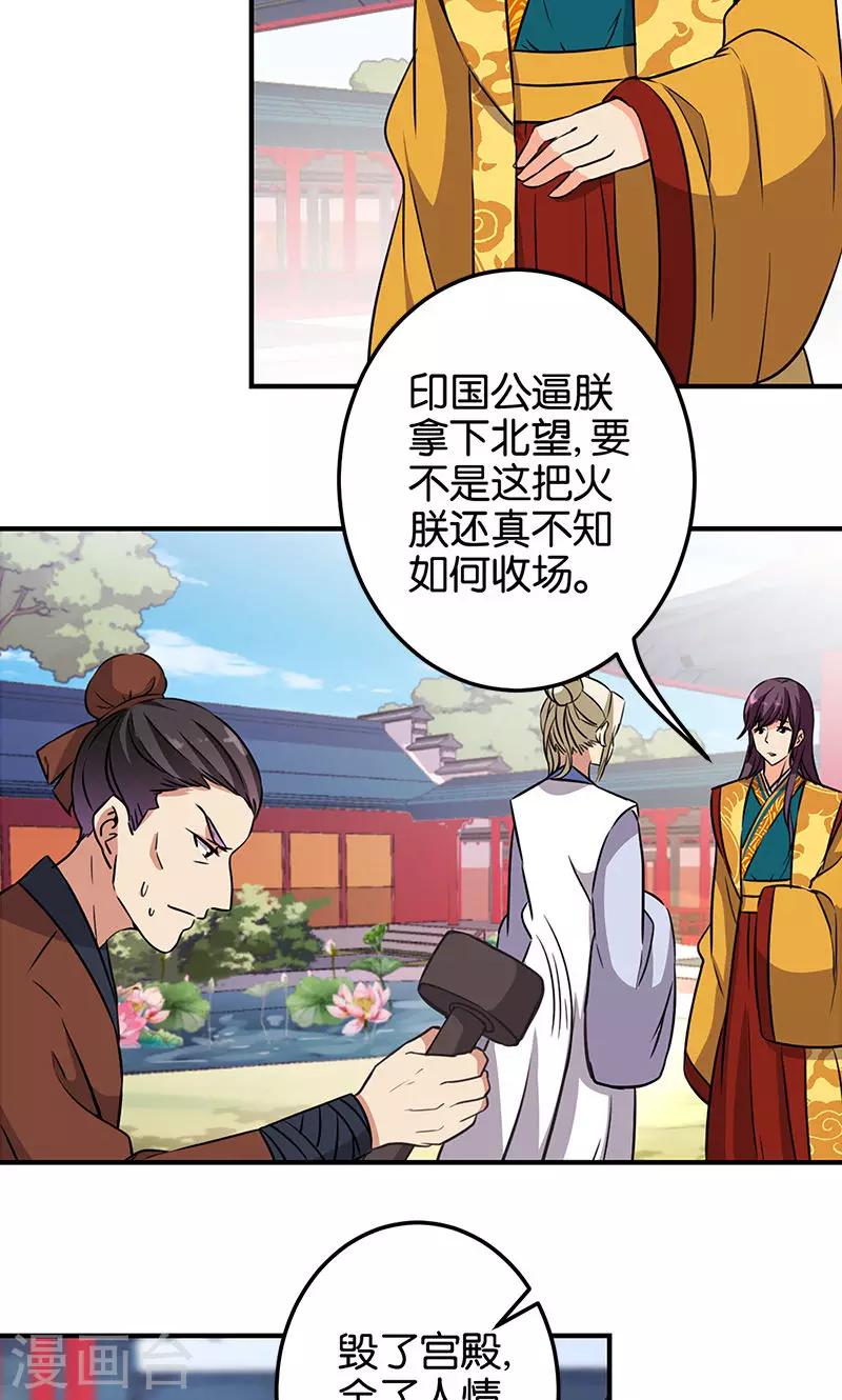 🍘王爷你好贱 第330话 第6页
