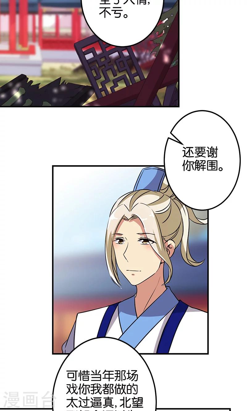 🍘王爷你好贱 第330话 第7页