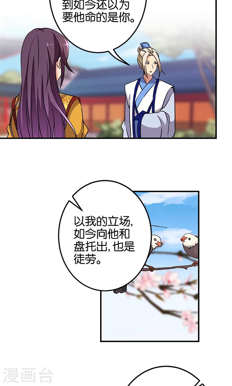 🍘王爷你好贱 第330话 第8页