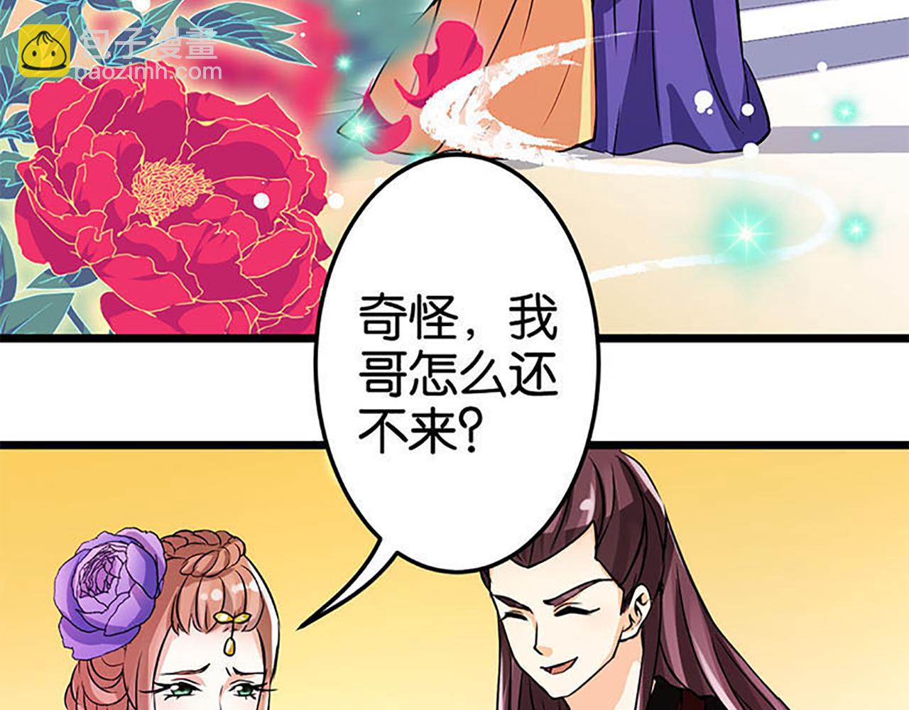 🍘王爷你好贱 第34话 获救 第32页