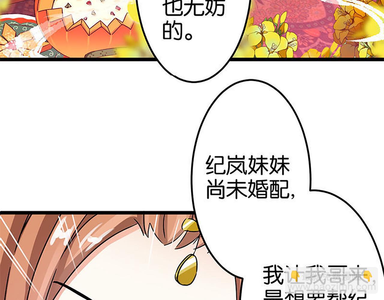 🍘王爷你好贱 第34话 获救 第34页