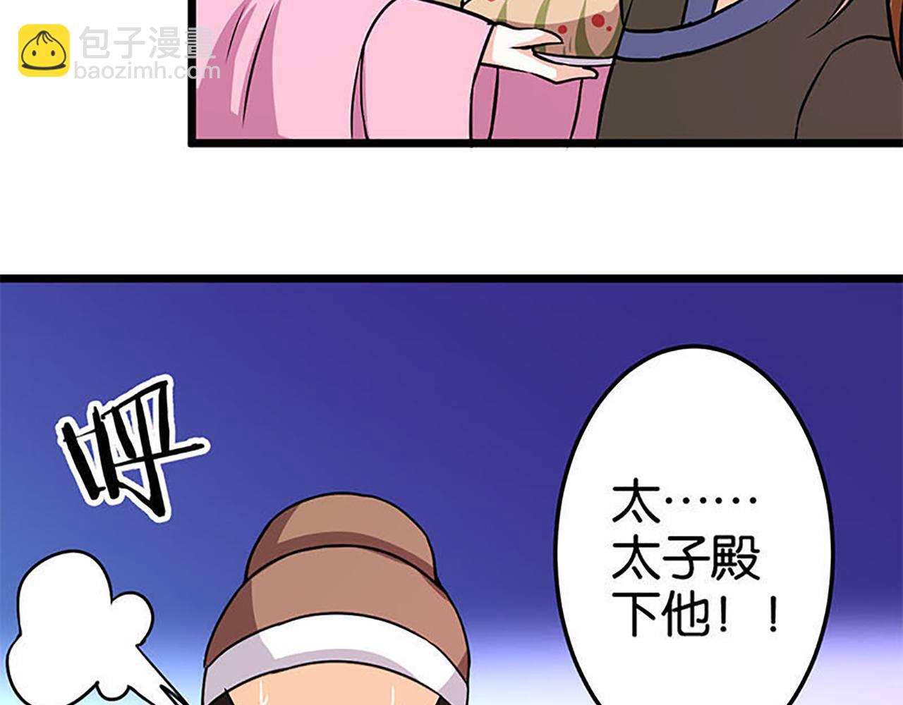 🍘王爷你好贱 第34话 获救 第41页